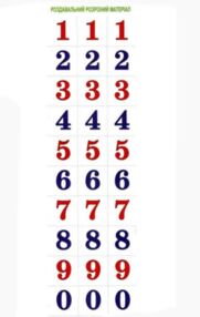 роздавальний розрізний матеріал цифри     (Ранок)