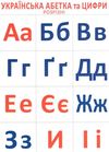 роздавальний розрізний матеріал українська абетка та цифри РОЗПРОДАЖ Ціна (цена) 37.00грн. | придбати  купити (купить) роздавальний розрізний матеріал українська абетка та цифри РОЗПРОДАЖ доставка по Украине, купить книгу, детские игрушки, компакт диски 1