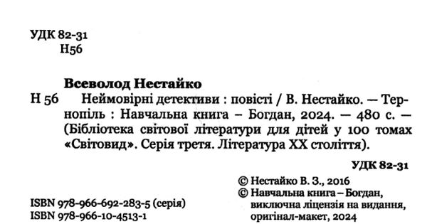 неймовірні детективи серія світовид Ціна (цена) 289.10грн. | придбати  купити (купить) неймовірні детективи серія світовид доставка по Украине, купить книгу, детские игрушки, компакт диски 1