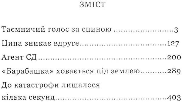 неймовірні детективи серія світовид Ціна (цена) 289.10грн. | придбати  купити (купить) неймовірні детективи серія світовид доставка по Украине, купить книгу, детские игрушки, компакт диски 2