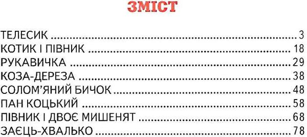 кращі українські казки книга купити   ціна Ціна (цена) 187.00грн. | придбати  купити (купить) кращі українські казки книга купити   ціна доставка по Украине, купить книгу, детские игрушки, компакт диски 2