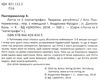 лотта та її катастрофи тварини, рятуйтесь! Ціна (цена) 136.50грн. | придбати  купити (купить) лотта та її катастрофи тварини, рятуйтесь! доставка по Украине, купить книгу, детские игрушки, компакт диски 2