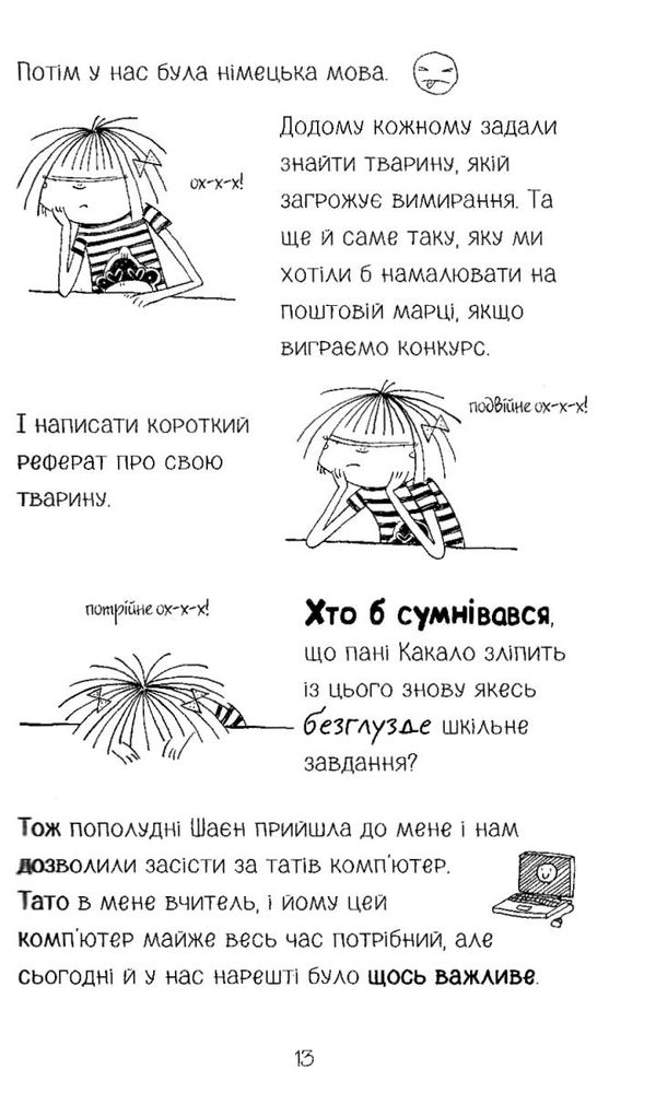 лотта та її катастрофи тварини, рятуйтесь! Ціна (цена) 136.50грн. | придбати  купити (купить) лотта та її катастрофи тварини, рятуйтесь! доставка по Украине, купить книгу, детские игрушки, компакт диски 3