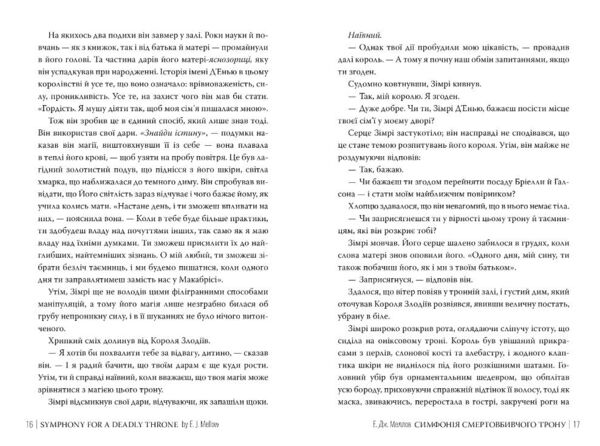 Мусаї Книга 3 Симфонія смертовбивчого трону Ціна (цена) 467.61грн. | придбати  купити (купить) Мусаї Книга 3 Симфонія смертовбивчого трону доставка по Украине, купить книгу, детские игрушки, компакт диски 4