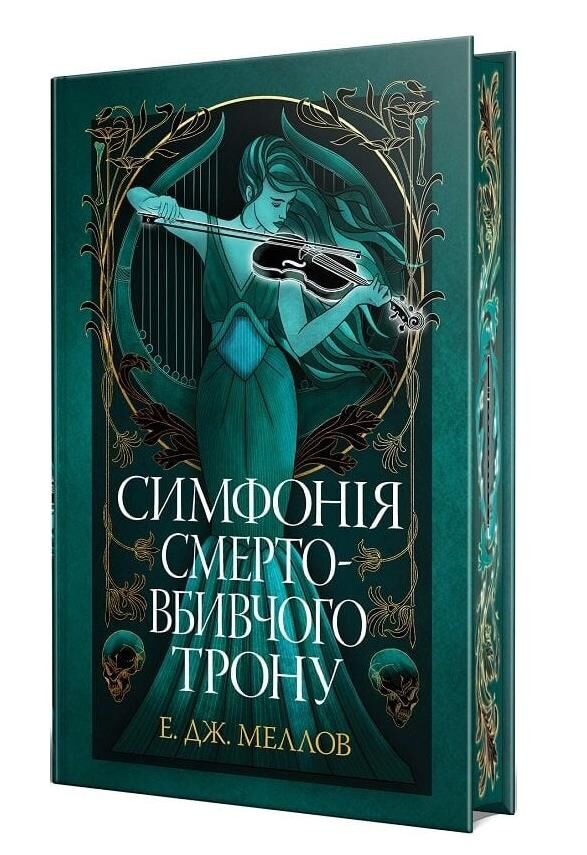 Мусаї Книга 3 Симфонія смертовбивчого трону Ціна (цена) 467.61грн. | придбати  купити (купить) Мусаї Книга 3 Симфонія смертовбивчого трону доставка по Украине, купить книгу, детские игрушки, компакт диски 1