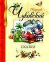 сказки серия библиотека детской классики книга Ціна (цена) 111.10грн. | придбати  купити (купить) сказки серия библиотека детской классики книга доставка по Украине, купить книгу, детские игрушки, компакт диски 1