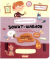 Каліграфічний зошит-шаблон червоний НОВИЙ Ціна (цена) 35.00грн. | придбати  купити (купить) Каліграфічний зошит-шаблон червоний НОВИЙ доставка по Украине, купить книгу, детские игрушки, компакт диски 0