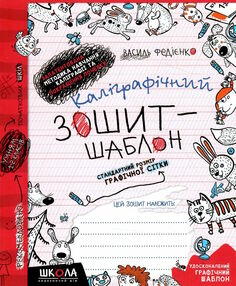 каліграфічний зошит-шаблон червоний стандартний розмір графічної сітки  1-2 клас червоний каліграфічний зошит-шаблон червоний стандартний розмір графічної сітки  1-2 клас червоний