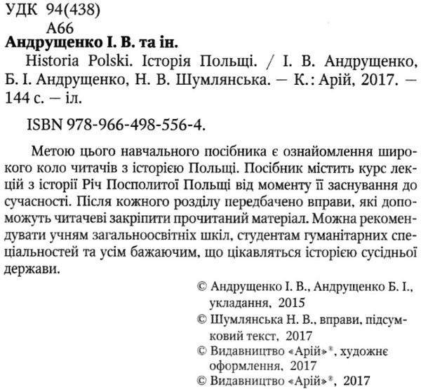 історія польщі книга Ціна (цена) 125.40грн. | придбати  купити (купить) історія польщі книга доставка по Украине, купить книгу, детские игрушки, компакт диски 2