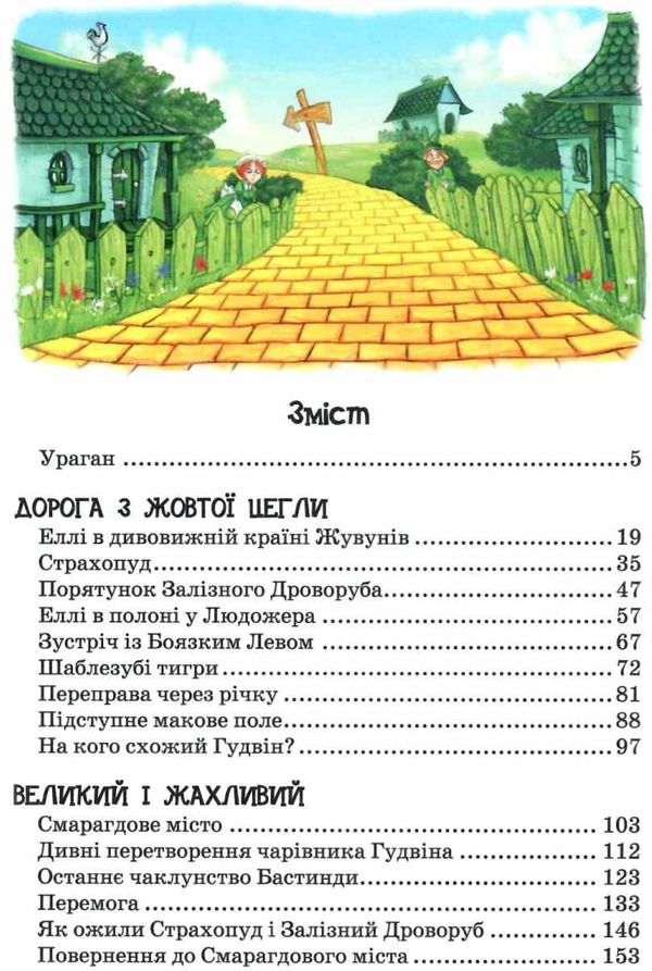 чарівник смарагдового міста Ціна (цена) 280.00грн. | придбати  купити (купить) чарівник смарагдового міста доставка по Украине, купить книгу, детские игрушки, компакт диски 3