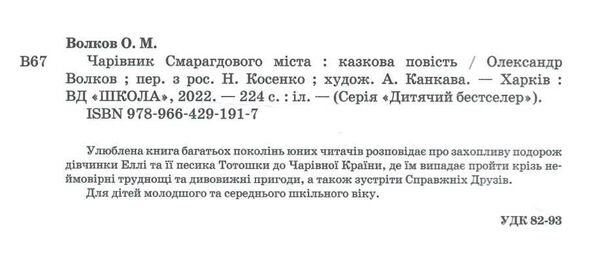 чарівник смарагдового міста Ціна (цена) 280.00грн. | придбати  купити (купить) чарівник смарагдового міста доставка по Украине, купить книгу, детские игрушки, компакт диски 2