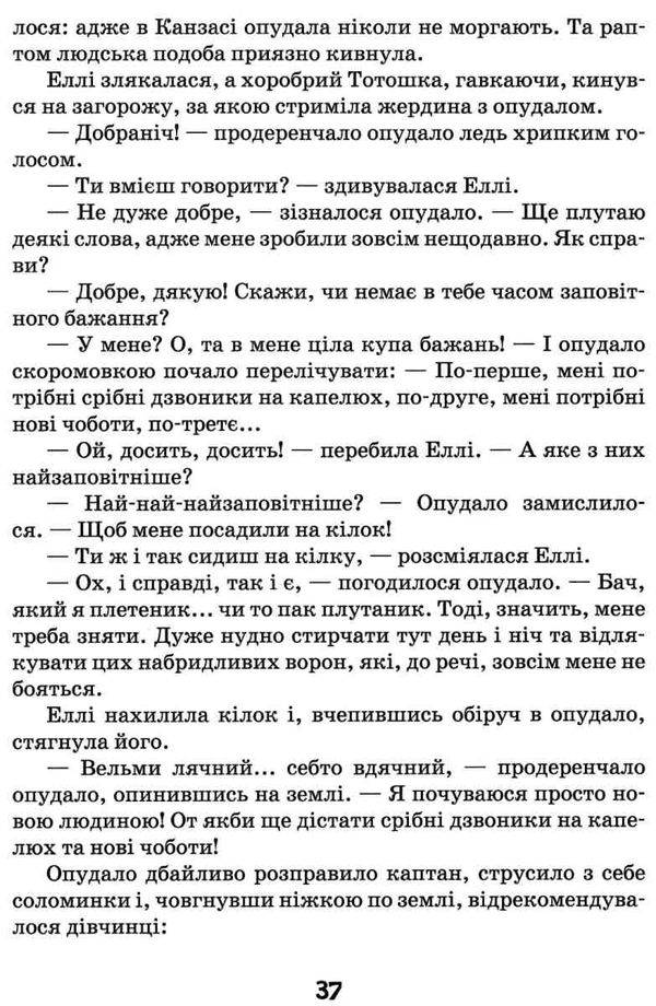 чарівник смарагдового міста Ціна (цена) 280.00грн. | придбати  купити (купить) чарівник смарагдового міста доставка по Украине, купить книгу, детские игрушки, компакт диски 7