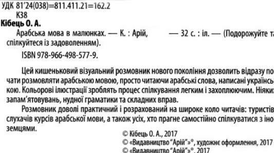 розмовник в малюнках арабська  мова книга   купити Ціна (цена) 49.70грн. | придбати  купити (купить) розмовник в малюнках арабська  мова книга   купити доставка по Украине, купить книгу, детские игрушки, компакт диски 1