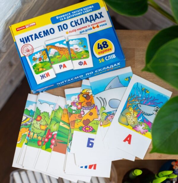 набір карток з малюнками читаємо по складах    для дітей 4-6 років Ціна (цена) 121.70грн. | придбати  купити (купить) набір карток з малюнками читаємо по складах    для дітей 4-6 років доставка по Украине, купить книгу, детские игрушки, компакт диски 2