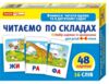 набір карток з малюнками читаємо по складах    для дітей 4-6 років Ціна (цена) 121.70грн. | придбати  купити (купить) набір карток з малюнками читаємо по складах    для дітей 4-6 років доставка по Украине, купить книгу, детские игрушки, компакт диски 0