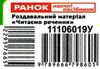 набір карток з малюнками читаємо речення    для дітей 4-6 років Ціна (цена) 41.80грн. | придбати  купити (купить) набір карток з малюнками читаємо речення    для дітей 4-6 років доставка по Украине, купить книгу, детские игрушки, компакт диски 3