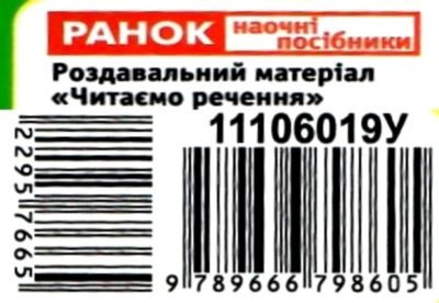 набір карток з малюнками читаємо речення    для дітей 4-6 років Ціна (цена) 41.80грн. | придбати  купити (купить) набір карток з малюнками читаємо речення    для дітей 4-6 років доставка по Украине, купить книгу, детские игрушки, компакт диски 3