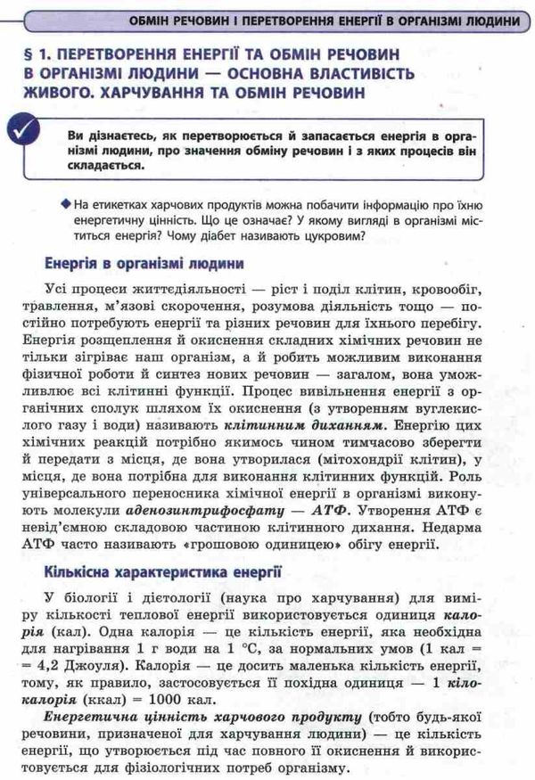 біологія 8 клас підручник Жолос  Уточнюйте  строки доставки (2-5 діб) РОЗПРОДАЖ Ціна (цена) 362.30грн. | придбати  купити (купить) біологія 8 клас підручник Жолос  Уточнюйте  строки доставки (2-5 діб) РОЗПРОДАЖ доставка по Украине, купить книгу, детские игрушки, компакт диски 6