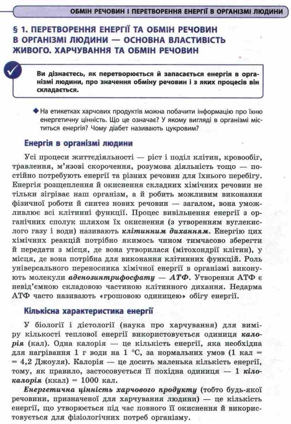 біологія 8 клас підручник Жолос Ціна (цена) 299.00грн. | придбати  купити (купить) біологія 8 клас підручник Жолос доставка по Украине, купить книгу, детские игрушки, компакт диски 6