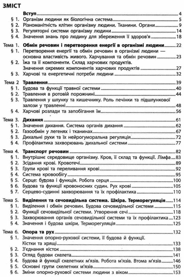 біологія 8 клас підручник Жолос  Уточнюйте  строки доставки (2-5 діб) РОЗПРОДАЖ Ціна (цена) 362.30грн. | придбати  купити (купить) біологія 8 клас підручник Жолос  Уточнюйте  строки доставки (2-5 діб) РОЗПРОДАЖ доставка по Украине, купить книгу, детские игрушки, компакт диски 3