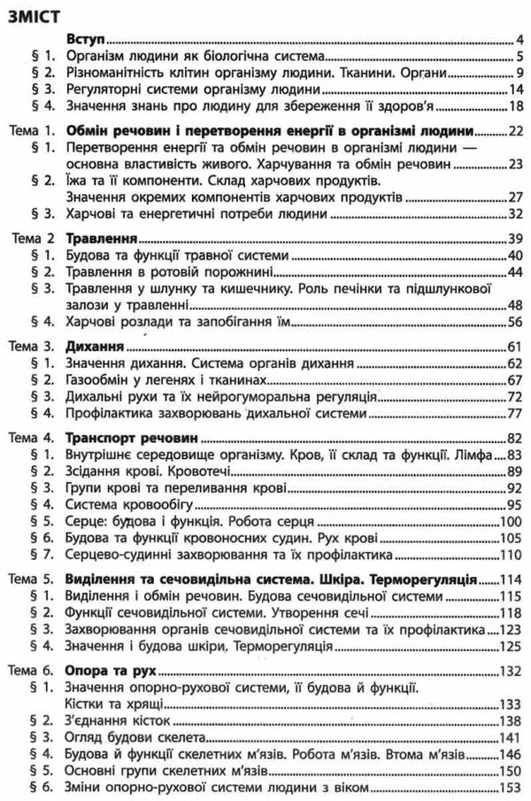 біологія 8 клас підручник Жолос Ціна (цена) 299.00грн. | придбати  купити (купить) біологія 8 клас підручник Жолос доставка по Украине, купить книгу, детские игрушки, компакт диски 3