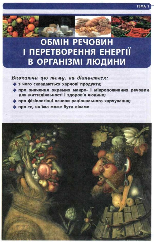 біологія 8 клас підручник Жолос  Уточнюйте  строки доставки (2-5 діб) РОЗПРОДАЖ Ціна (цена) 362.30грн. | придбати  купити (купить) біологія 8 клас підручник Жолос  Уточнюйте  строки доставки (2-5 діб) РОЗПРОДАЖ доставка по Украине, купить книгу, детские игрушки, компакт диски 5