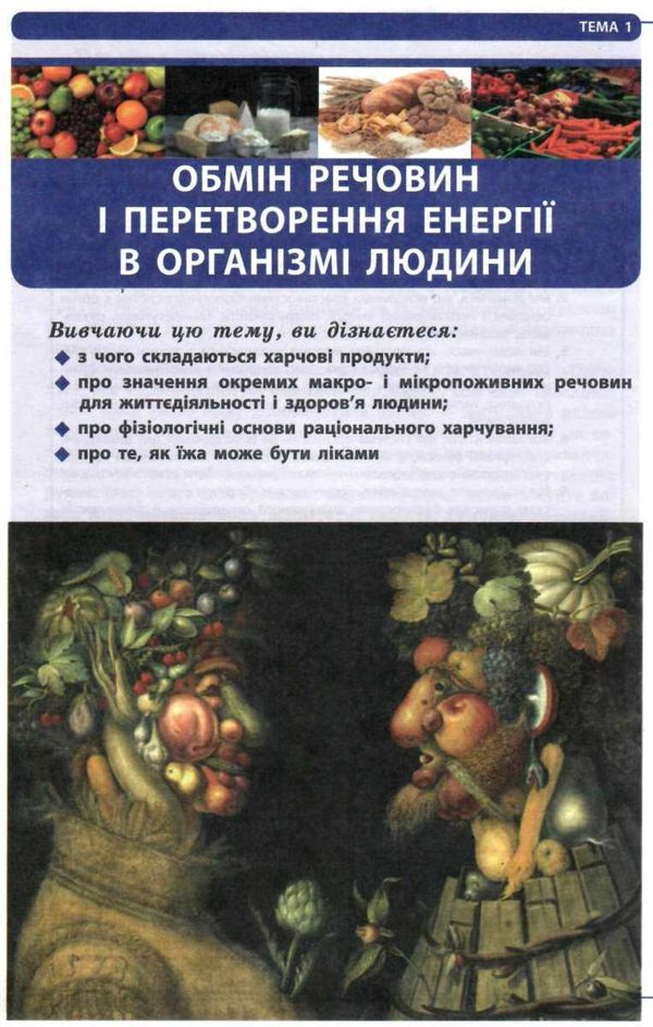 біологія 8 клас підручник Жолос Ціна (цена) 299.00грн. | придбати  купити (купить) біологія 8 клас підручник Жолос доставка по Украине, купить книгу, детские игрушки, компакт диски 5