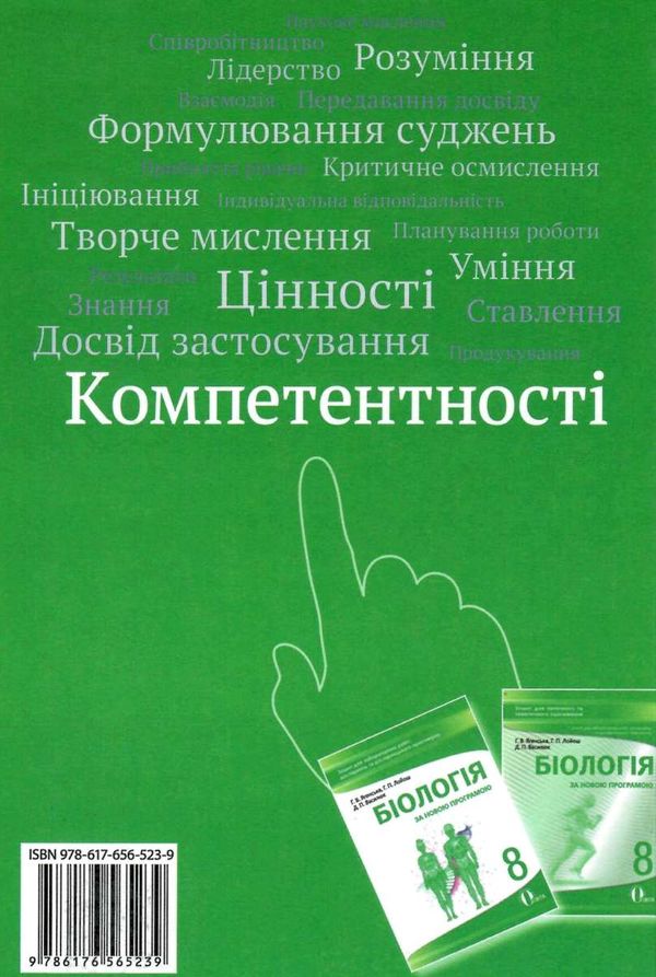 біологія 8 клас підручник Жолос  Уточнюйте  строки доставки (2-5 діб) РОЗПРОДАЖ Ціна (цена) 362.30грн. | придбати  купити (купить) біологія 8 клас підручник Жолос  Уточнюйте  строки доставки (2-5 діб) РОЗПРОДАЖ доставка по Украине, купить книгу, детские игрушки, компакт диски 8