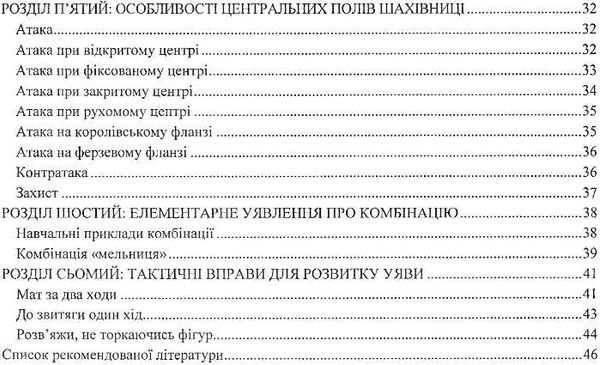 третій розряд за 100 днів посібник шахіста-початківця Ціна (цена) 48.00грн. | придбати  купити (купить) третій розряд за 100 днів посібник шахіста-початківця доставка по Украине, купить книгу, детские игрушки, компакт диски 4