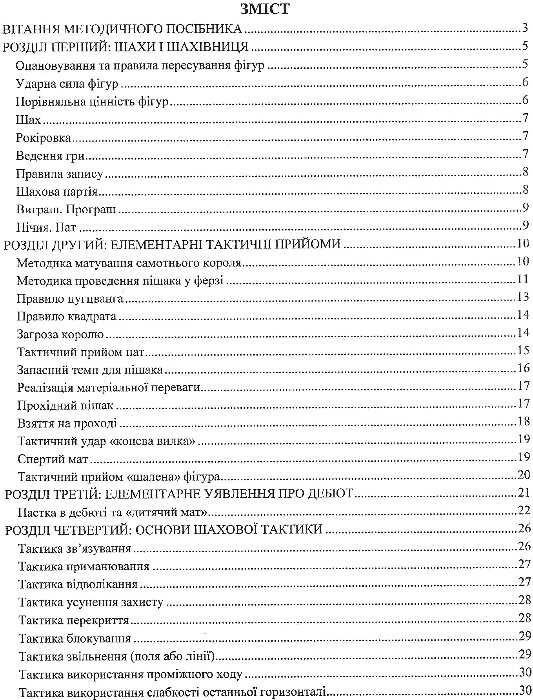 третій розряд за 100 днів посібник шахіста-початківця Ціна (цена) 48.00грн. | придбати  купити (купить) третій розряд за 100 днів посібник шахіста-початківця доставка по Украине, купить книгу, детские игрушки, компакт диски 3