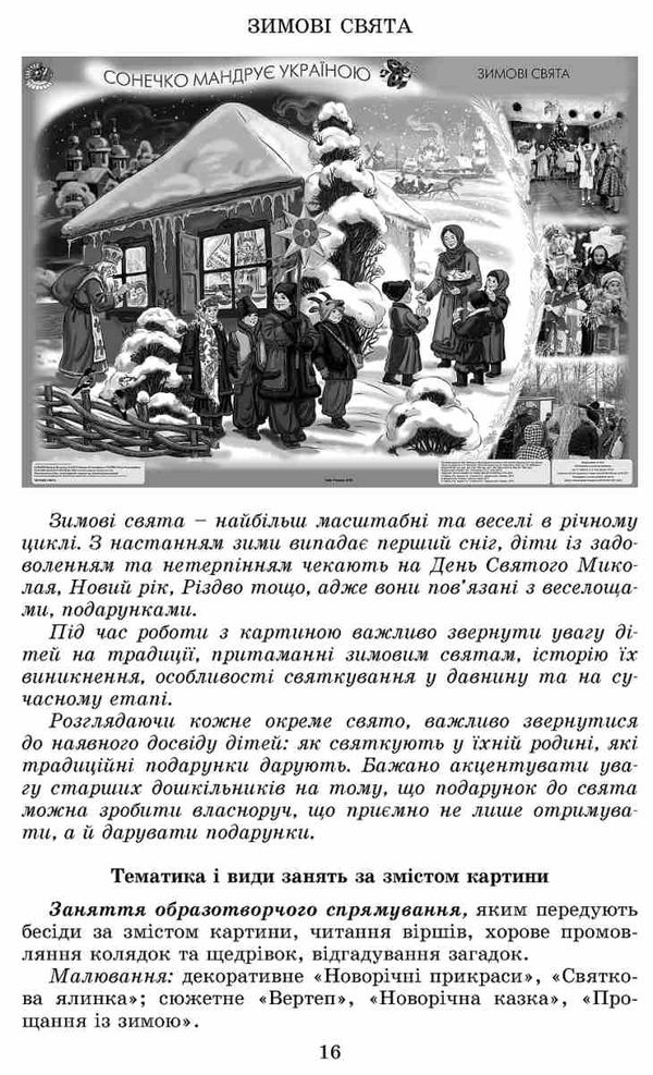 набір плакатів сонечко мандрує україною для старшого дошкільного віку Ціна (цена) 227.68грн. | придбати  купити (купить) набір плакатів сонечко мандрує україною для старшого дошкільного віку доставка по Украине, купить книгу, детские игрушки, компакт диски 6