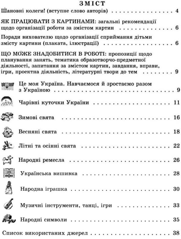 набір плакатів сонечко мандрує україною для старшого дошкільного віку Ціна (цена) 227.68грн. | придбати  купити (купить) набір плакатів сонечко мандрує україною для старшого дошкільного віку доставка по Украине, купить книгу, детские игрушки, компакт диски 5