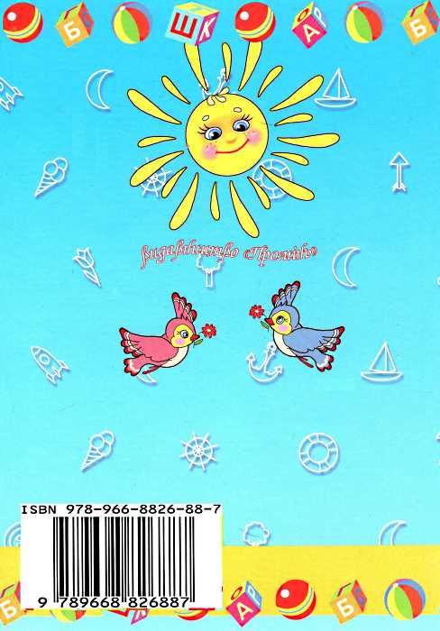 розвиваємо уважність логіку кмітливість книга Ціна (цена) 89.80грн. | придбати  купити (купить) розвиваємо уважність логіку кмітливість книга доставка по Украине, купить книгу, детские игрушки, компакт диски 5