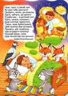 колискові серія малятко-розумнятко книжка-картонка 9789664293348 Ціна (цена) 43.00грн. | придбати  купити (купить) колискові серія малятко-розумнятко книжка-картонка 9789664293348 доставка по Украине, купить книгу, детские игрушки, компакт диски 1