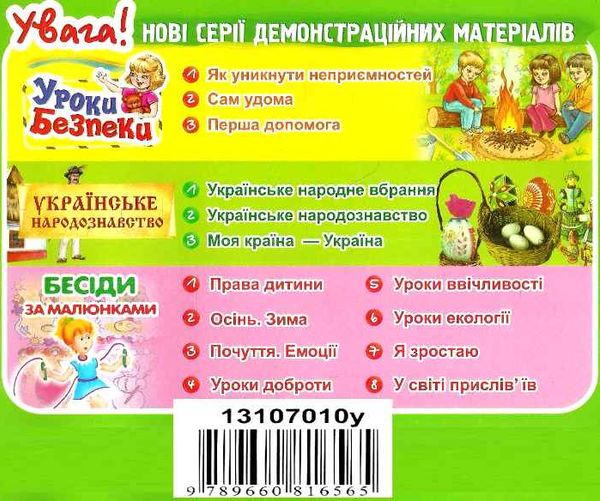 комплект наочності пори року весна літо    демонстраційний матеріал (16 карток Ціна (цена) 125.30грн. | придбати  купити (купить) комплект наочності пори року весна літо    демонстраційний матеріал (16 карток доставка по Украине, купить книгу, детские игрушки, компакт диски 5