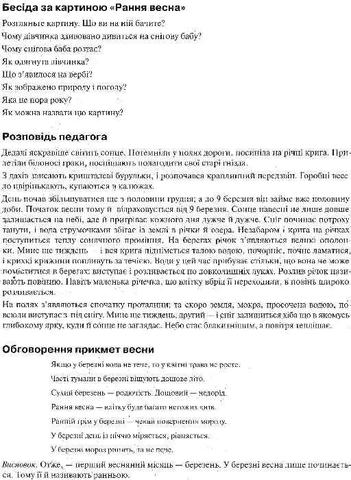 комплект наочності пори року весна літо    демонстраційний матеріал (16 карток Ціна (цена) 125.30грн. | придбати  купити (купить) комплект наочності пори року весна літо    демонстраційний матеріал (16 карток доставка по Украине, купить книгу, детские игрушки, компакт диски 3