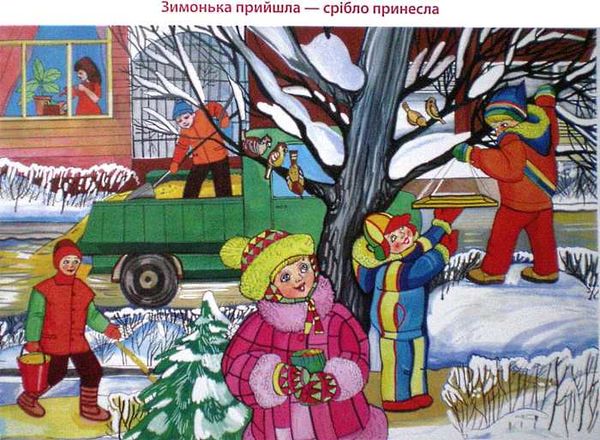 комплект наочності пори року осінь зима    демонстраційний матеріал (20 карток Ціна (цена) 134.28грн. | придбати  купити (купить) комплект наочності пори року осінь зима    демонстраційний матеріал (20 карток доставка по Украине, купить книгу, детские игрушки, компакт диски 2