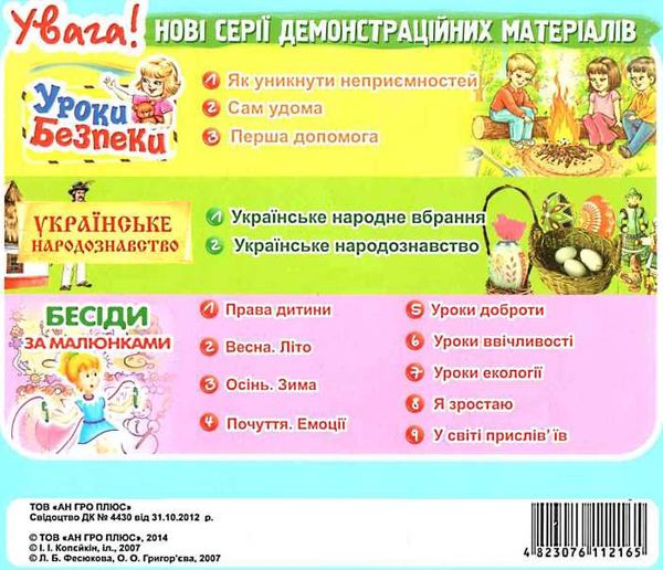 комплект наочності пори року осінь зима    демонстраційний матеріал (20 карток Ціна (цена) 125.30грн. | придбати  купити (купить) комплект наочності пори року осінь зима    демонстраційний матеріал (20 карток доставка по Украине, купить книгу, детские игрушки, компакт диски 3