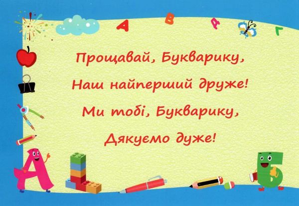 диплом прощавай букварику    формат А5 синій Ціна (цена) 8.00грн. | придбати  купити (купить) диплом прощавай букварику    формат А5 синій доставка по Украине, купить книгу, детские игрушки, компакт диски 2