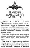 звіродухи книга 3 кревні узи Ціна (цена) 180.20грн. | придбати  купити (купить) звіродухи книга 3 кревні узи доставка по Украине, купить книгу, детские игрушки, компакт диски 4
