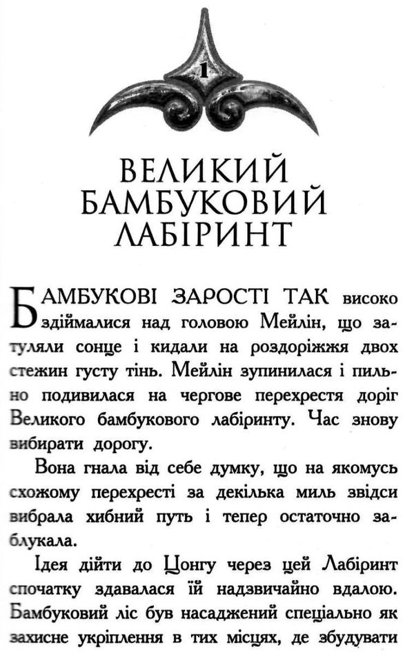 звіродухи книга 3 кревні узи Ціна (цена) 290.00грн. | придбати  купити (купить) звіродухи книга 3 кревні узи доставка по Украине, купить книгу, детские игрушки, компакт диски 4