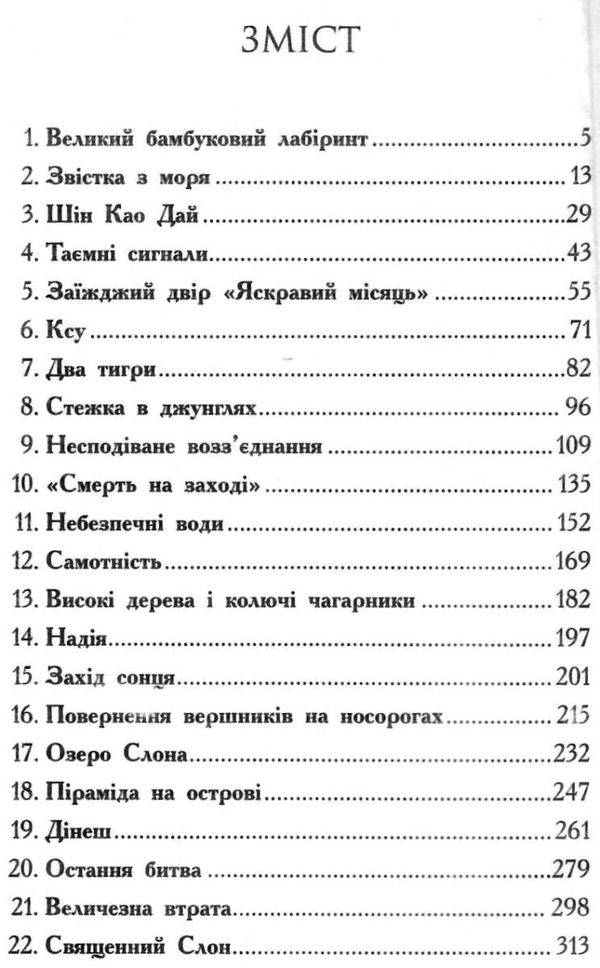 звіродухи книга 3 кревні узи Ціна (цена) 180.20грн. | придбати  купити (купить) звіродухи книга 3 кревні узи доставка по Украине, купить книгу, детские игрушки, компакт диски 3