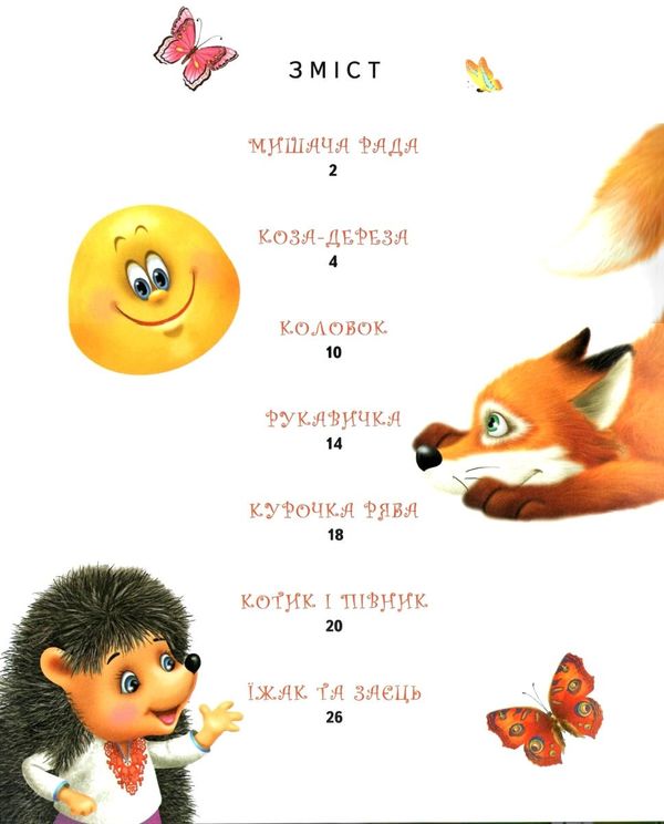 Казочки для малечі Ціна (цена) 211.20грн. | придбати  купити (купить) Казочки для малечі доставка по Украине, купить книгу, детские игрушки, компакт диски 2