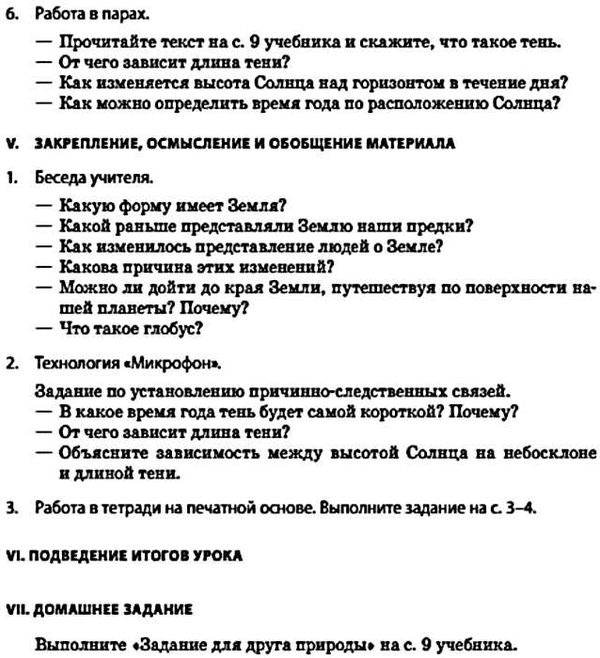 тетеркина уроки 2 класс природоведение книга    планы-конспекты уроков к учебни Ціна (цена) 30.70грн. | придбати  купити (купить) тетеркина уроки 2 класс природоведение книга    планы-конспекты уроков к учебни доставка по Украине, купить книгу, детские игрушки, компакт диски 7