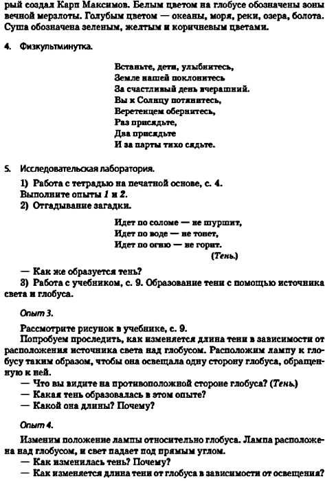 тетеркина уроки 2 класс природоведение книга    планы-конспекты уроков к учебни Ціна (цена) 30.70грн. | придбати  купити (купить) тетеркина уроки 2 класс природоведение книга    планы-конспекты уроков к учебни доставка по Украине, купить книгу, детские игрушки, компакт диски 6