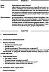 тетеркина уроки 2 класс природоведение книга    планы-конспекты уроков к учебни Ціна (цена) 30.70грн. | придбати  купити (купить) тетеркина уроки 2 класс природоведение книга    планы-конспекты уроков к учебни доставка по Украине, купить книгу, детские игрушки, компакт диски 3
