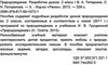 тетеркина уроки 2 класс природоведение книга    планы-конспекты уроков к учебни Ціна (цена) 30.70грн. | придбати  купити (купить) тетеркина уроки 2 класс природоведение книга    планы-конспекты уроков к учебни доставка по Украине, купить книгу, детские игрушки, компакт диски 2