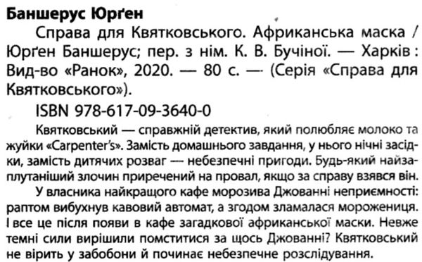 справа для квятковського африканська маска книга Ціна (цена) 67.00грн. | придбати  купити (купить) справа для квятковського африканська маска книга доставка по Украине, купить книгу, детские игрушки, компакт диски 2