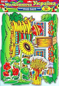 набір для оформлення залу мальовнича україна формат 420х630мм набір для оформлення залу мальовнича україна формат 420х630мм