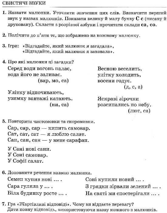 виправлення вад мовлення звуки с з ц дз поради логопеда Ціна (цена) 120.00грн. | придбати  купити (купить) виправлення вад мовлення звуки с з ц дз поради логопеда доставка по Украине, купить книгу, детские игрушки, компакт диски 3